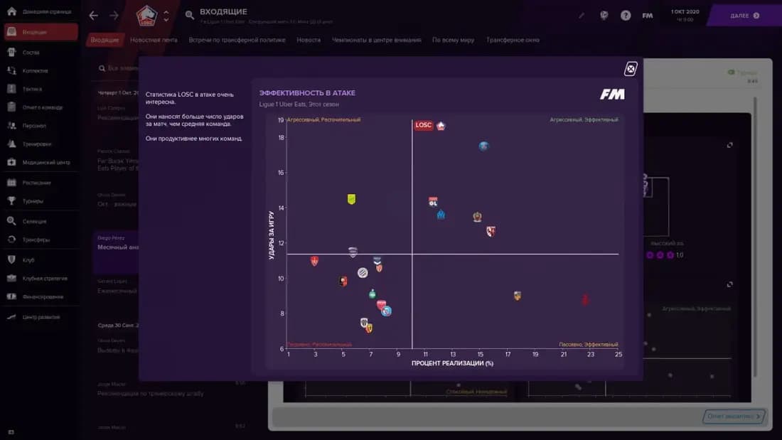 Football Manager 2021 — скриншот 2