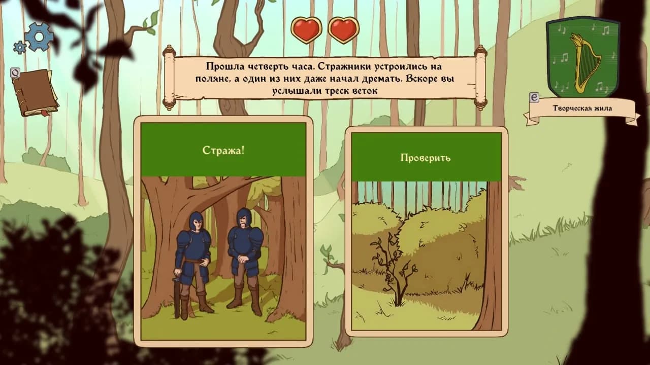 Choice of Life: Middle Ages 2 — скриншот 4