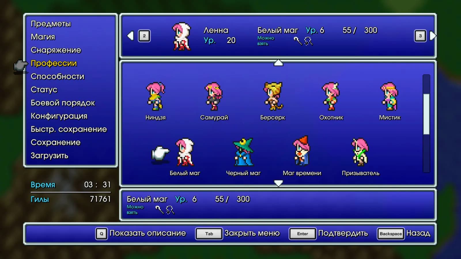 FINAL FANTASY 5 — скриншот 5