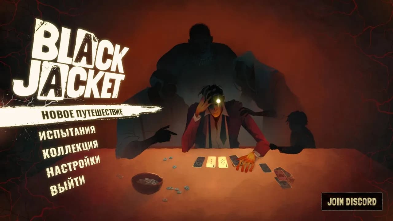 Black Jacket — скриншот 1