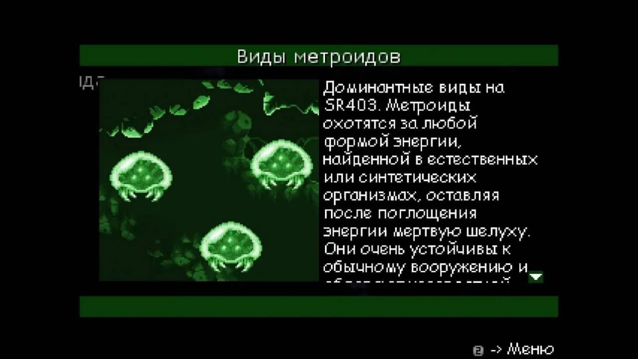 Project AM2R (Metroid 2: Return of Samus) — скриншот 1