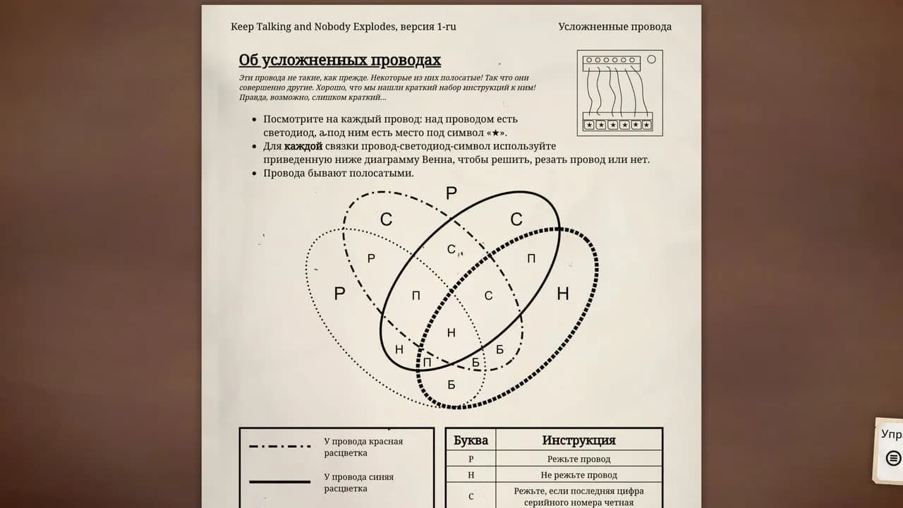 Keep Talking and Nobody Explodes — скриншот 8