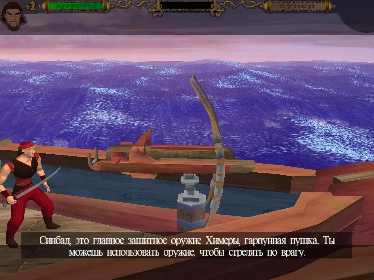 Sinbad: Legend of the Seven Seas — скриншот 2