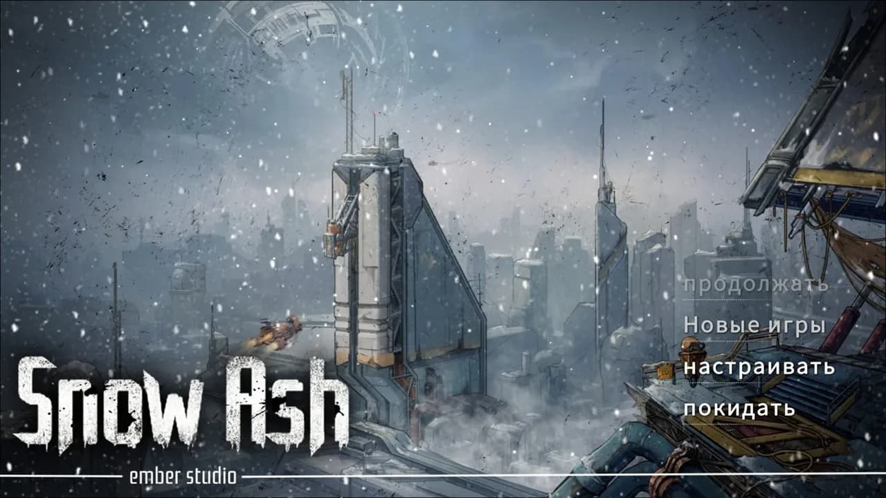 Snow Ash — скриншот 1