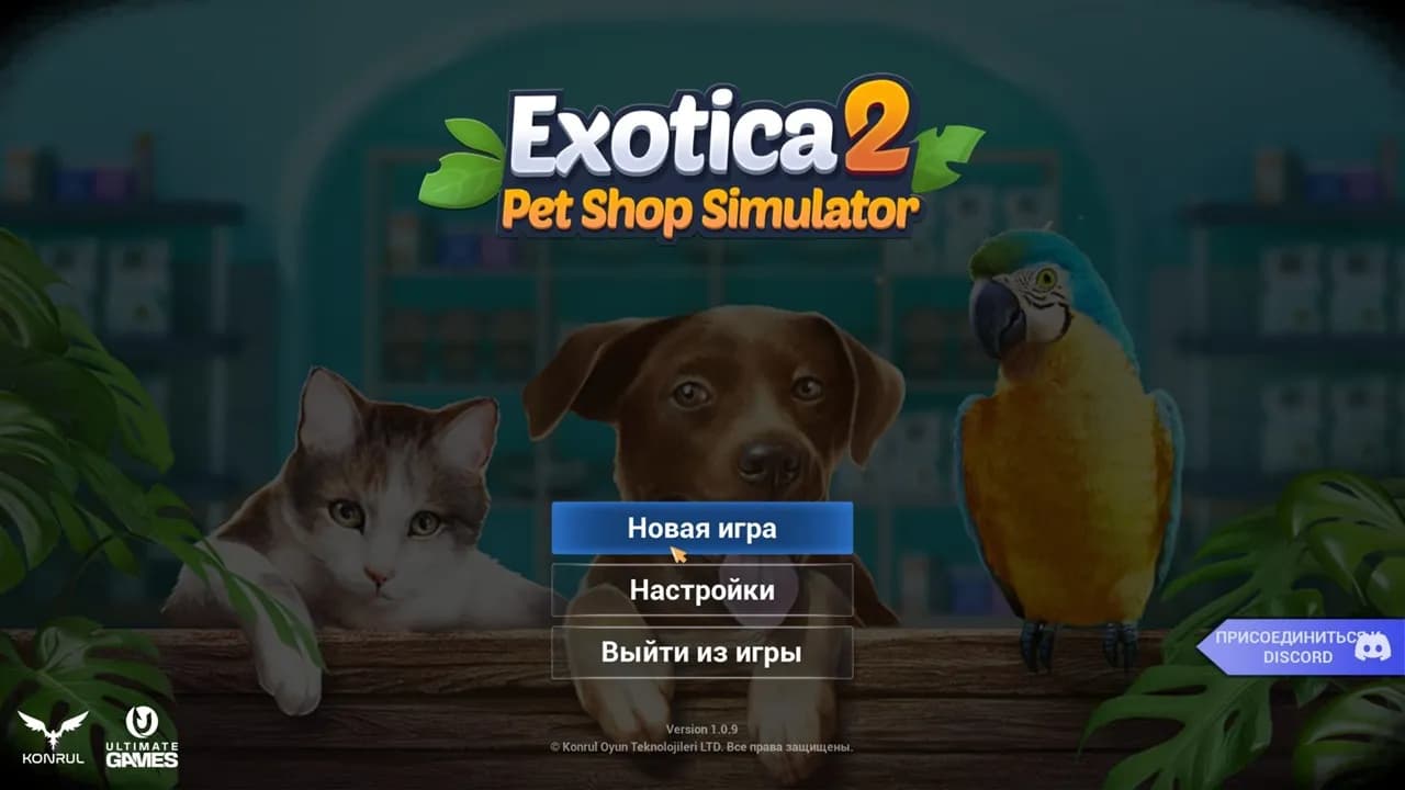 Exotica 2 Pet Shop Simulator — скриншот 1