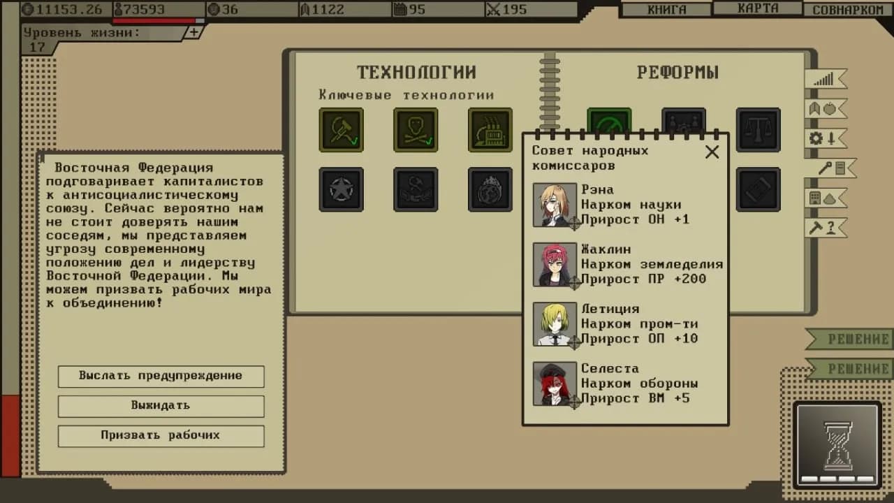 Socialism Simulator — скриншот 4