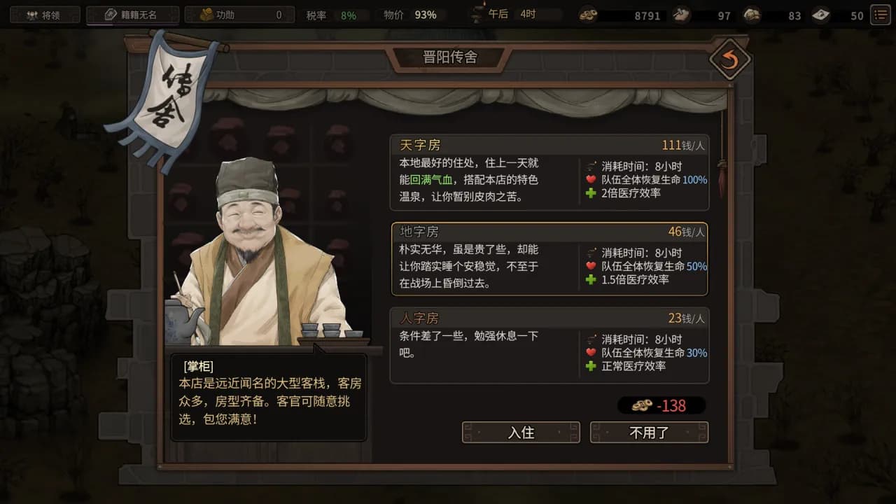 Three Kingdoms Mushouden — скриншот 6