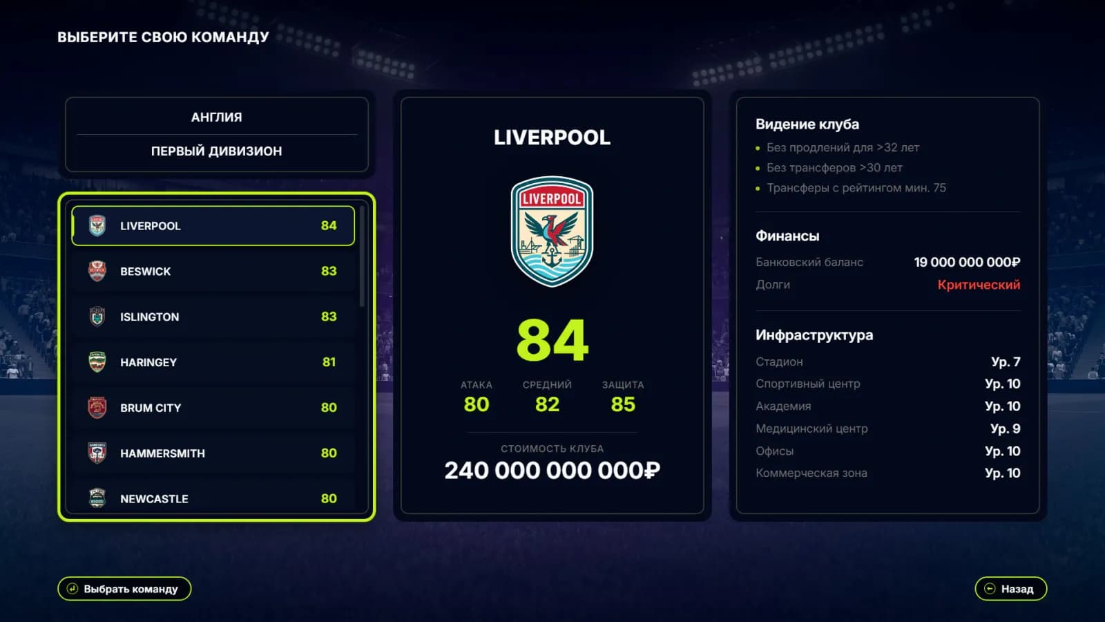 FD 27: Direct Your Football Club — скриншот 1