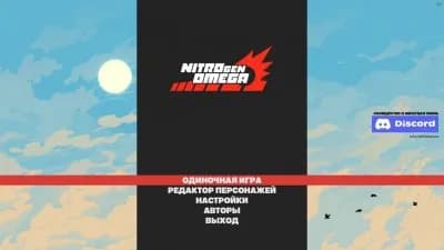 NITRO GEN OMEGA — скриншот 4