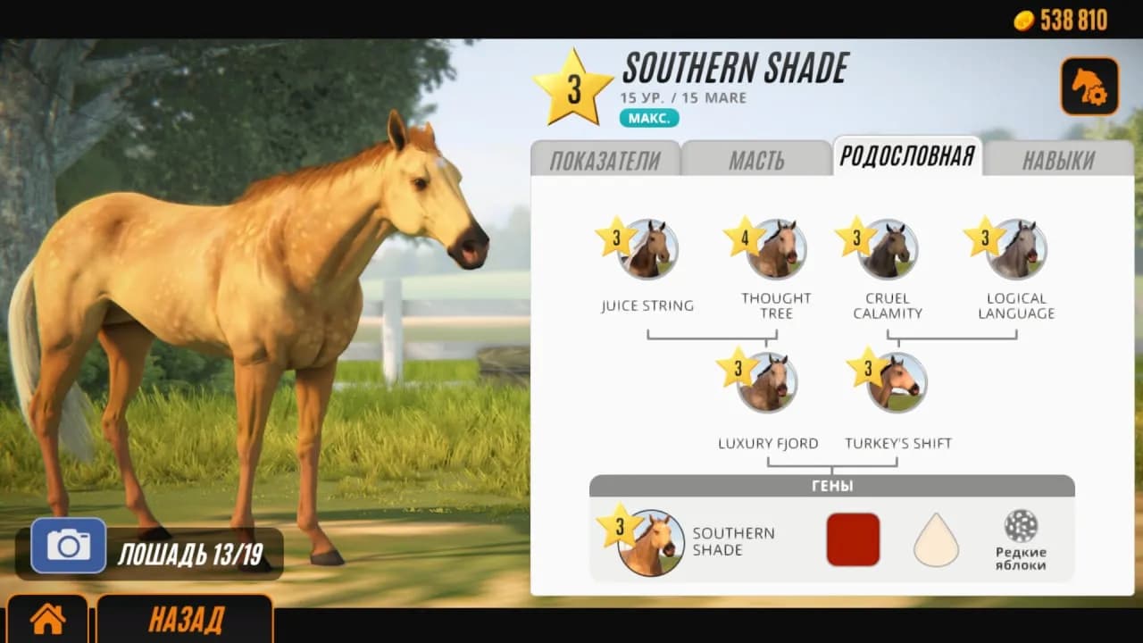 Rival Stars Horse Racing: Desktop Edition — скриншот 6