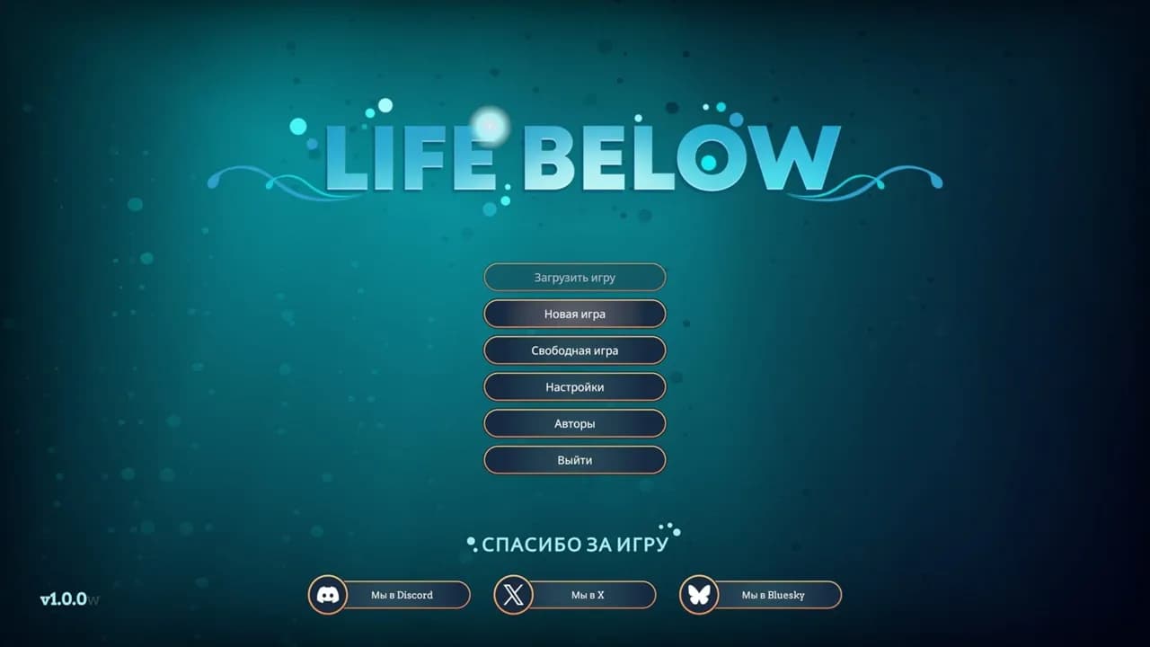 Life Below — скриншот 1