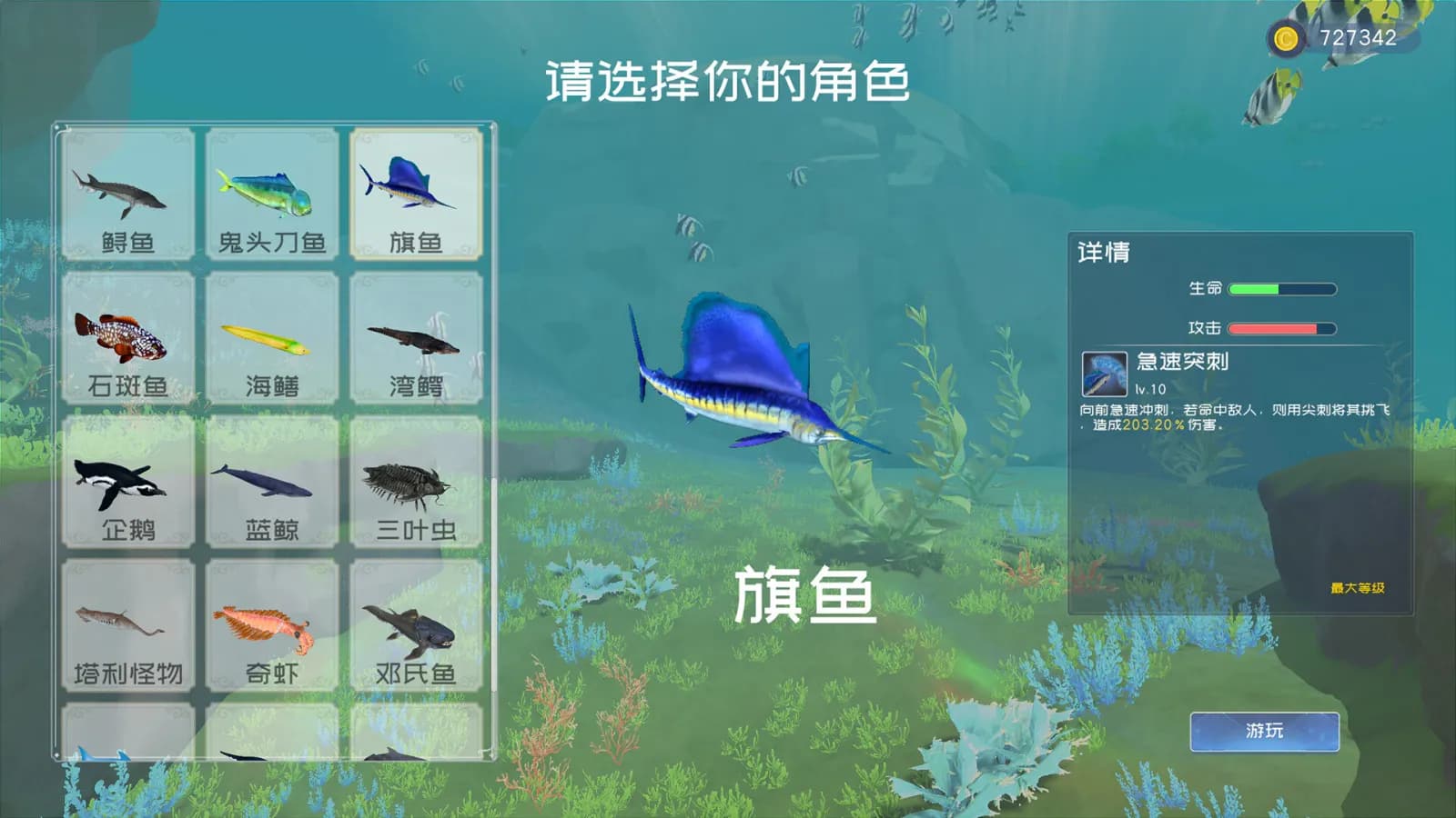 Deep Blue: Devour and Evolve — скриншот 3