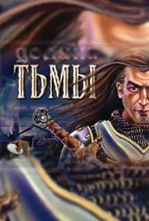 Обложка Нечисть: Долина тьмы