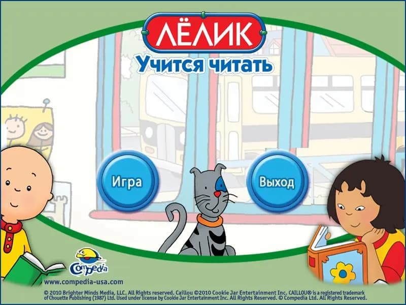 Лёлик учится читать — скриншот 7