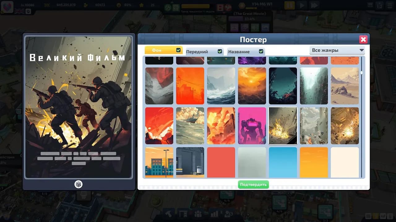 Super Movie Tycoon — скриншот 2