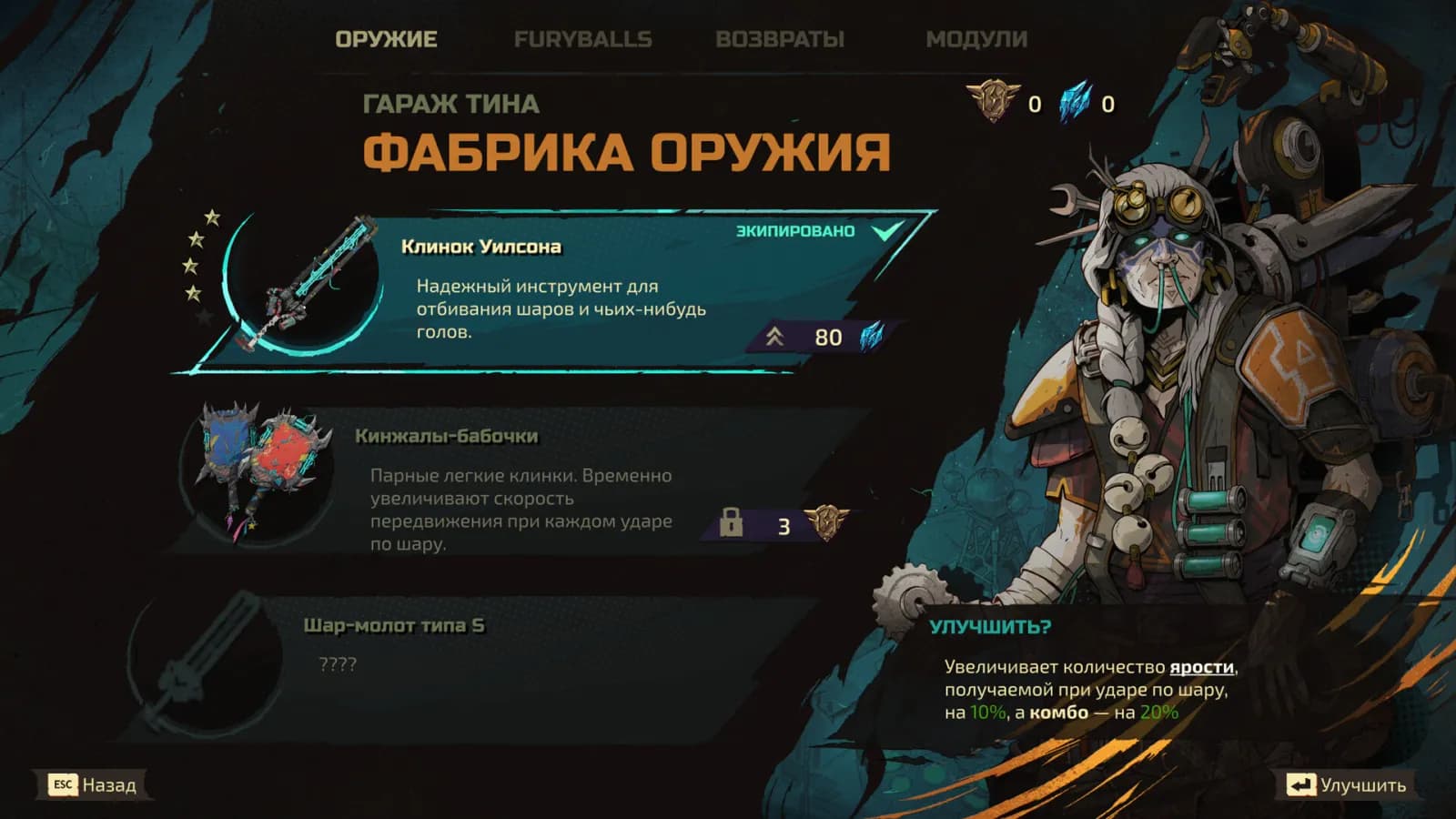 Furyball: Rogue Revenge — скриншот 5