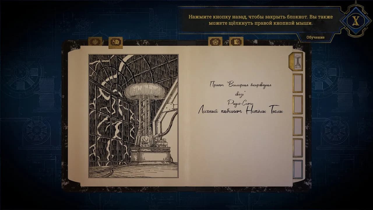 The House of Tesla — скриншот 3