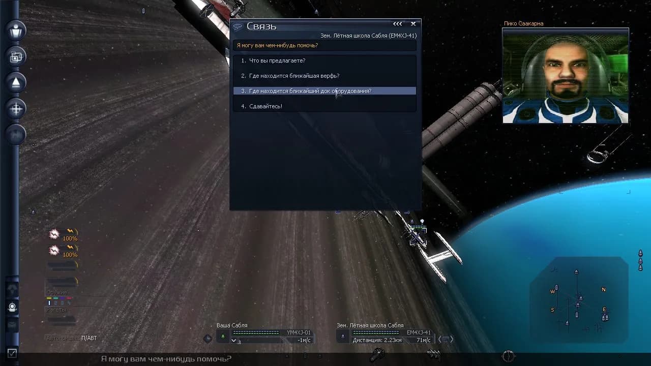 X3: Terran War Pack — скриншот 1