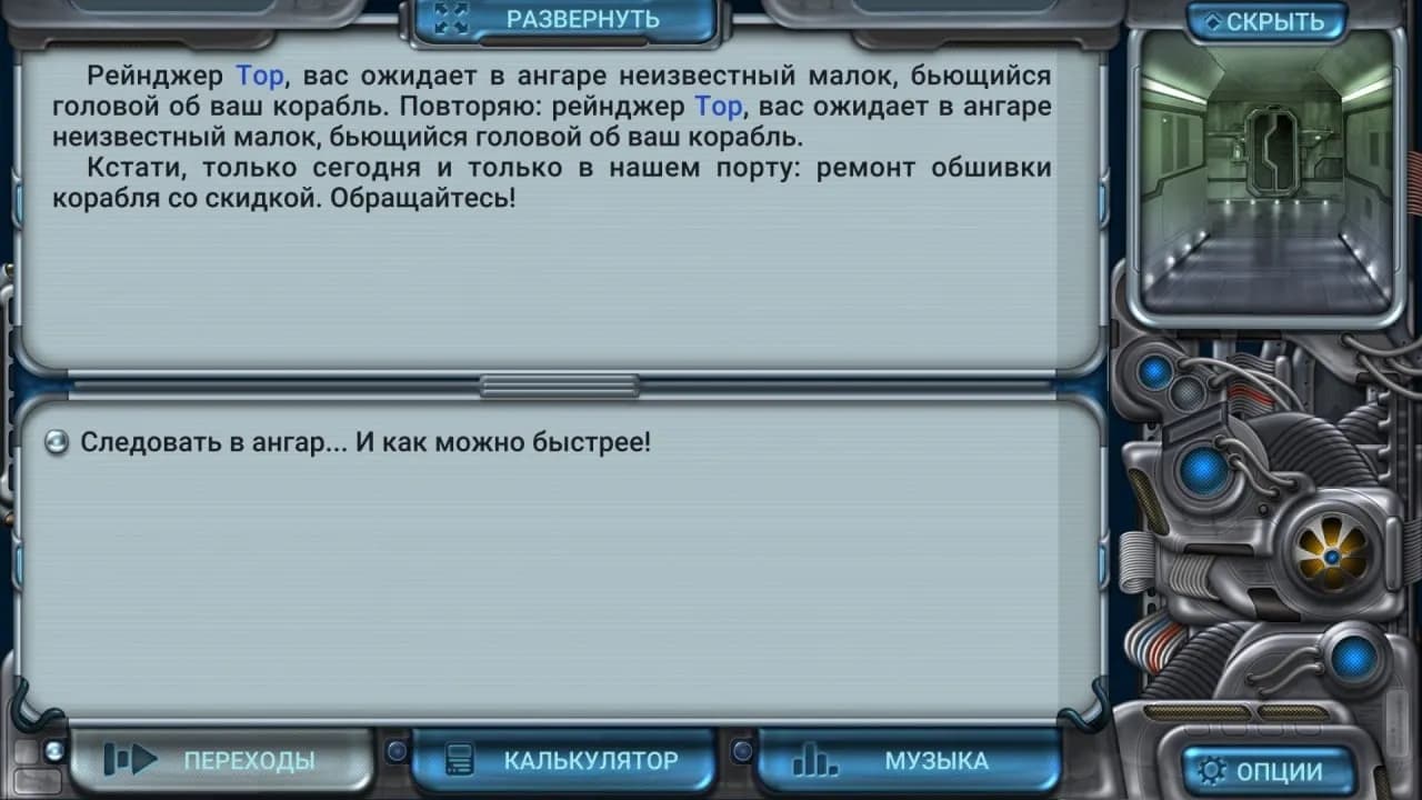 Space Rangers: Quest — скриншот 3