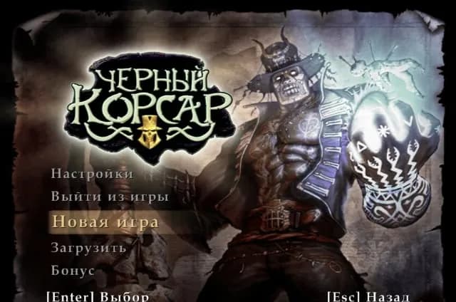 Черный Корсар — скриншот 1