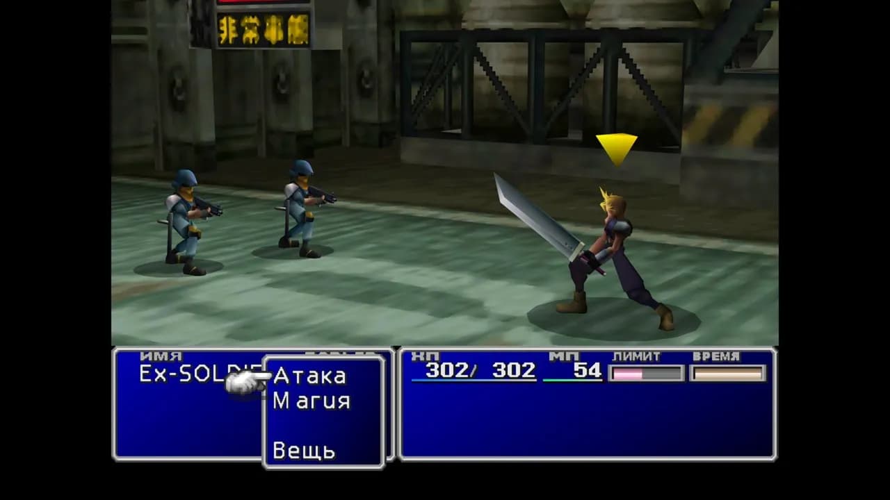 Final Fantasy VII — скриншот 3