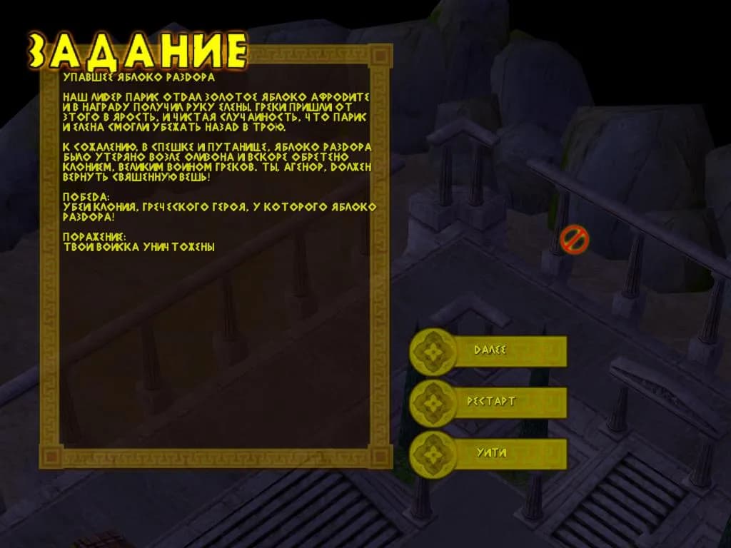 Battle for Troy (Троя) — скриншот 4