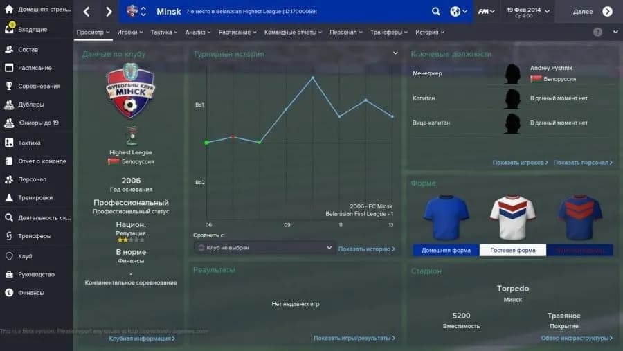 Football Manager 2015 — скриншот 1