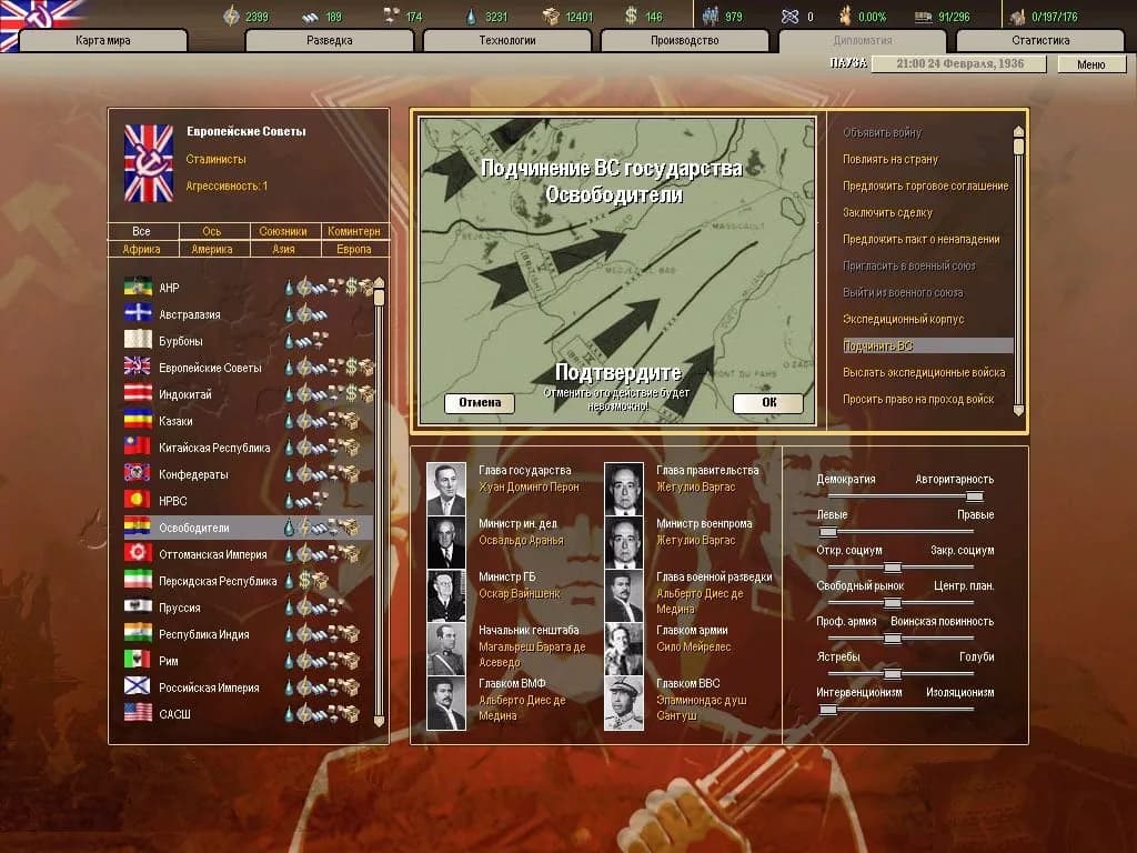 Hearts of Iron 2: Doomsday Armageddon — скриншот 8