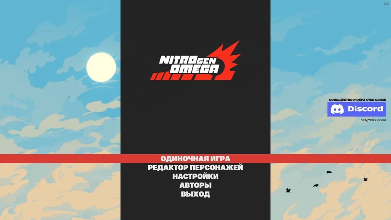 NITRO GEN OMEGA — скриншот 1