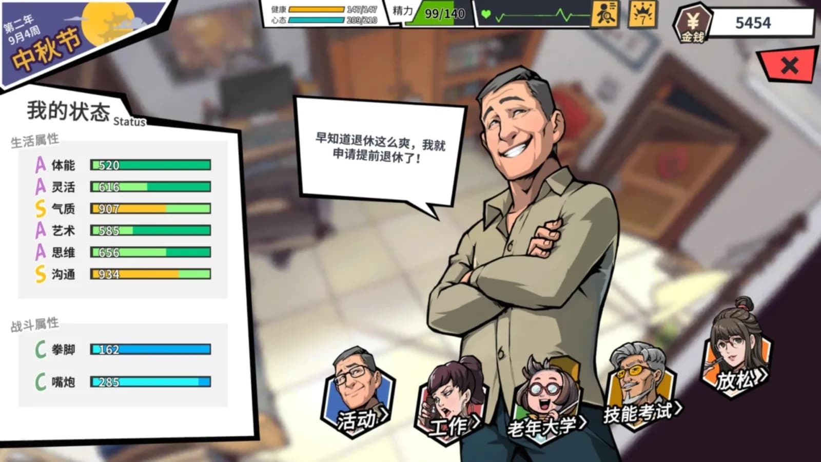 Retirement Simulator — скриншот 1