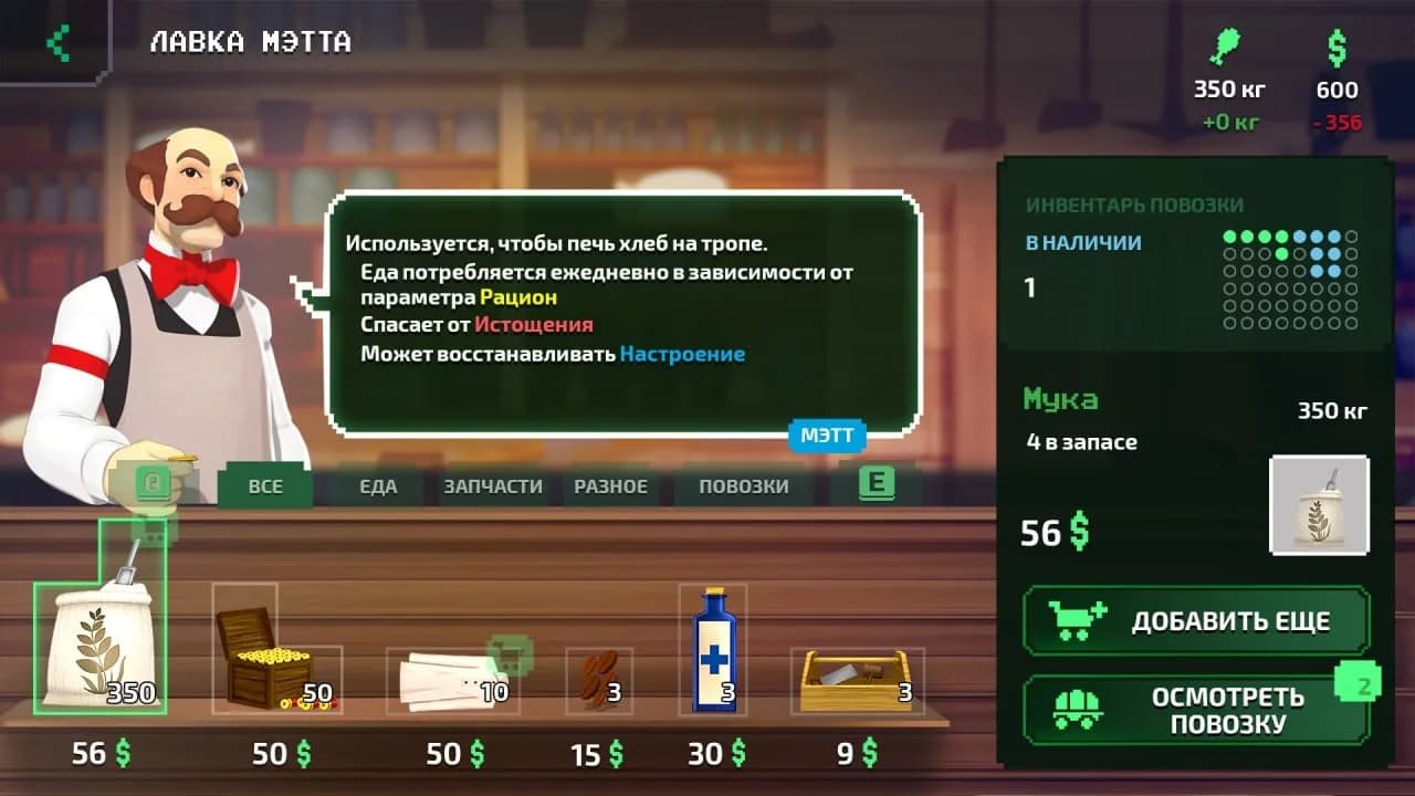 The Oregon Trail — скриншот 5