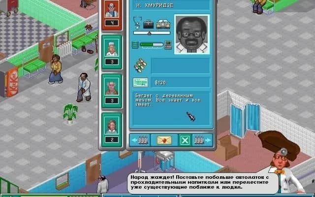 Theme Hospital — скриншот 1