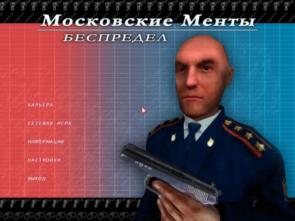 Московские менты. Беспредел — скриншот 4