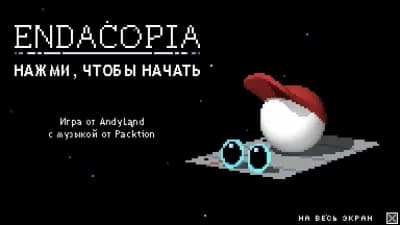 Endacopia — скриншот 7