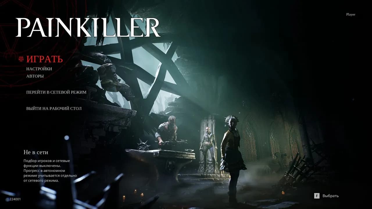 Painkiller (2025) — скриншот 1