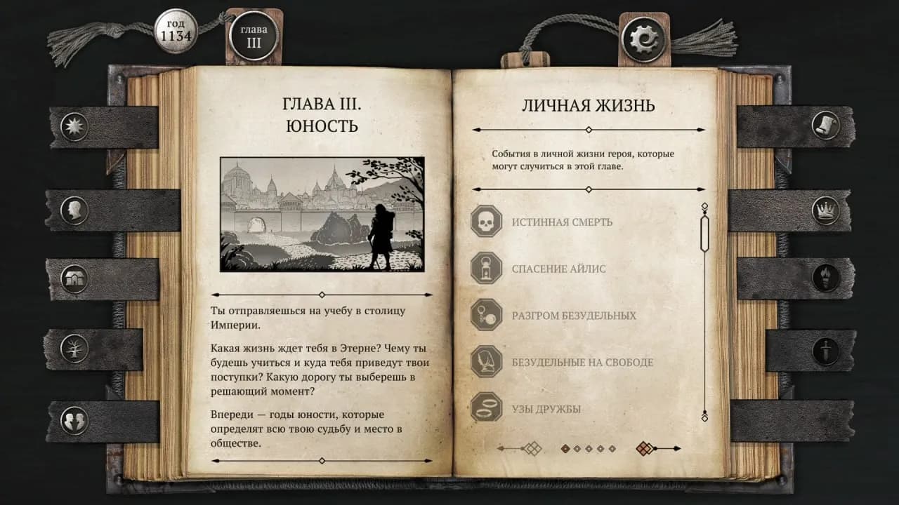 The Life and Suffering of Sir Brante — скриншот 3
