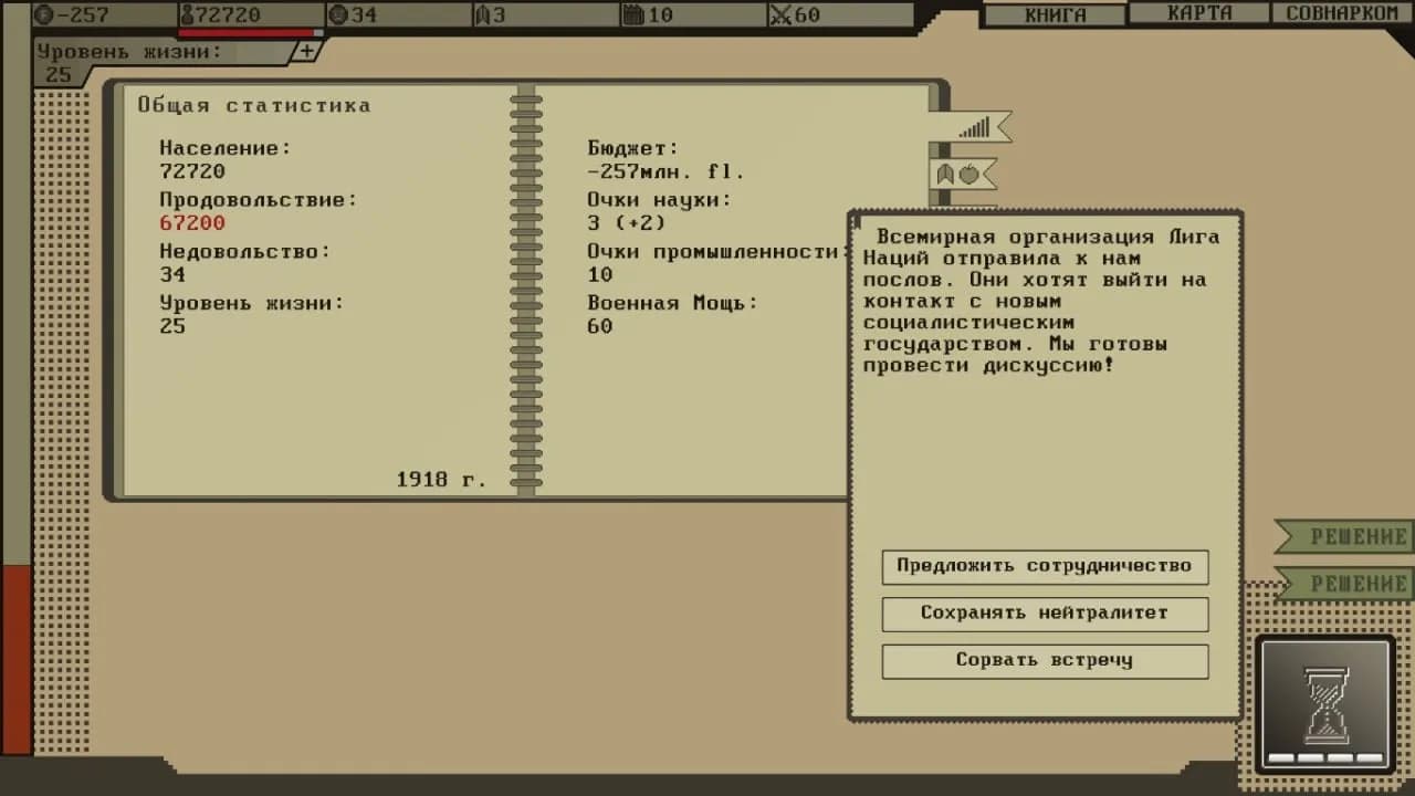 Socialism Simulator — скриншот 1