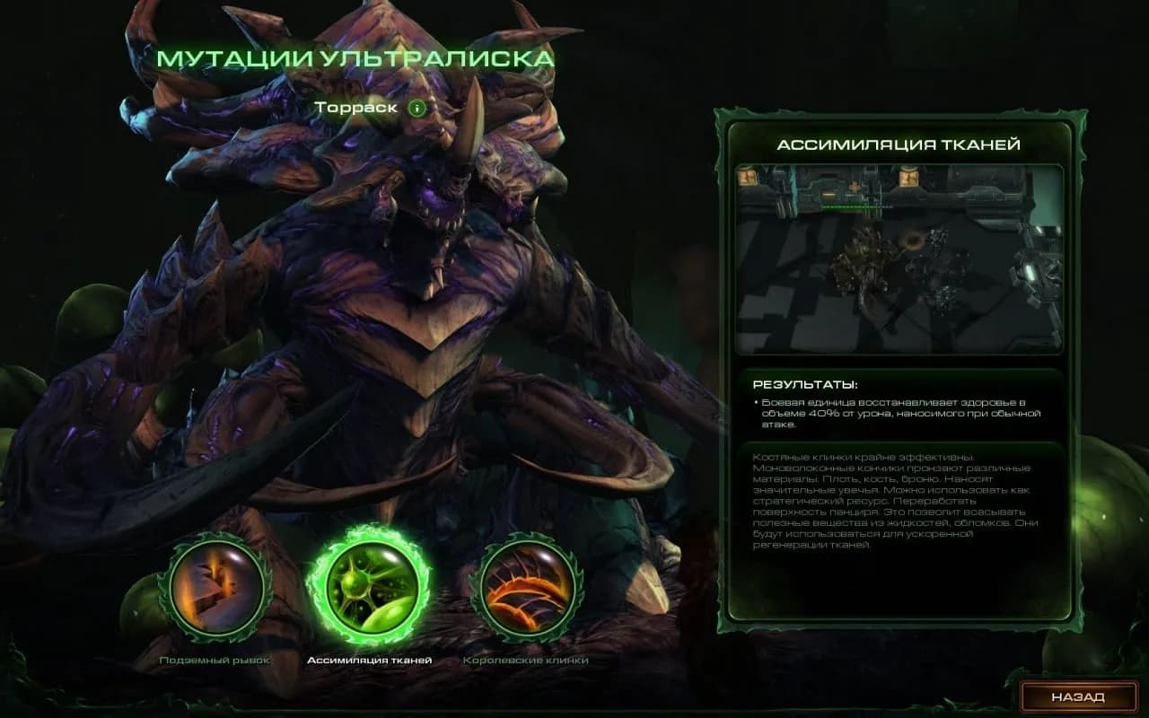 StarCraft 2 Heart of the Swarm — скриншот 6
