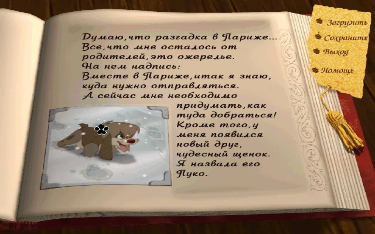 Анастасия – Путешествие русской принцессы и её щенка — скриншот 7