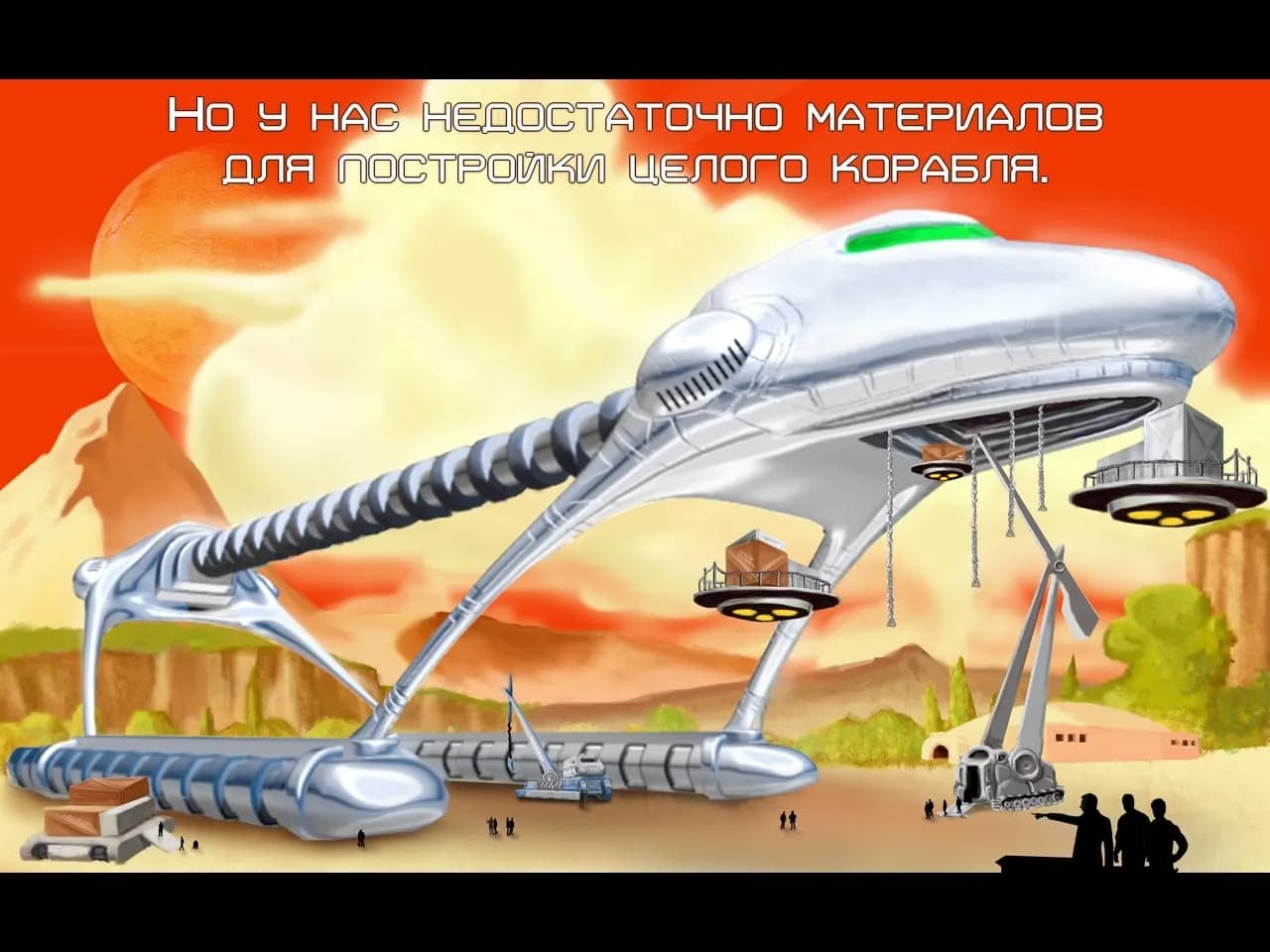 Star Control 2: The Ur-Quan Masters HD — скриншот 7
