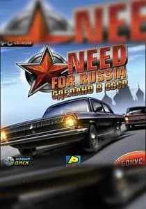 Обложка Need For Russia: Сделано в СССР