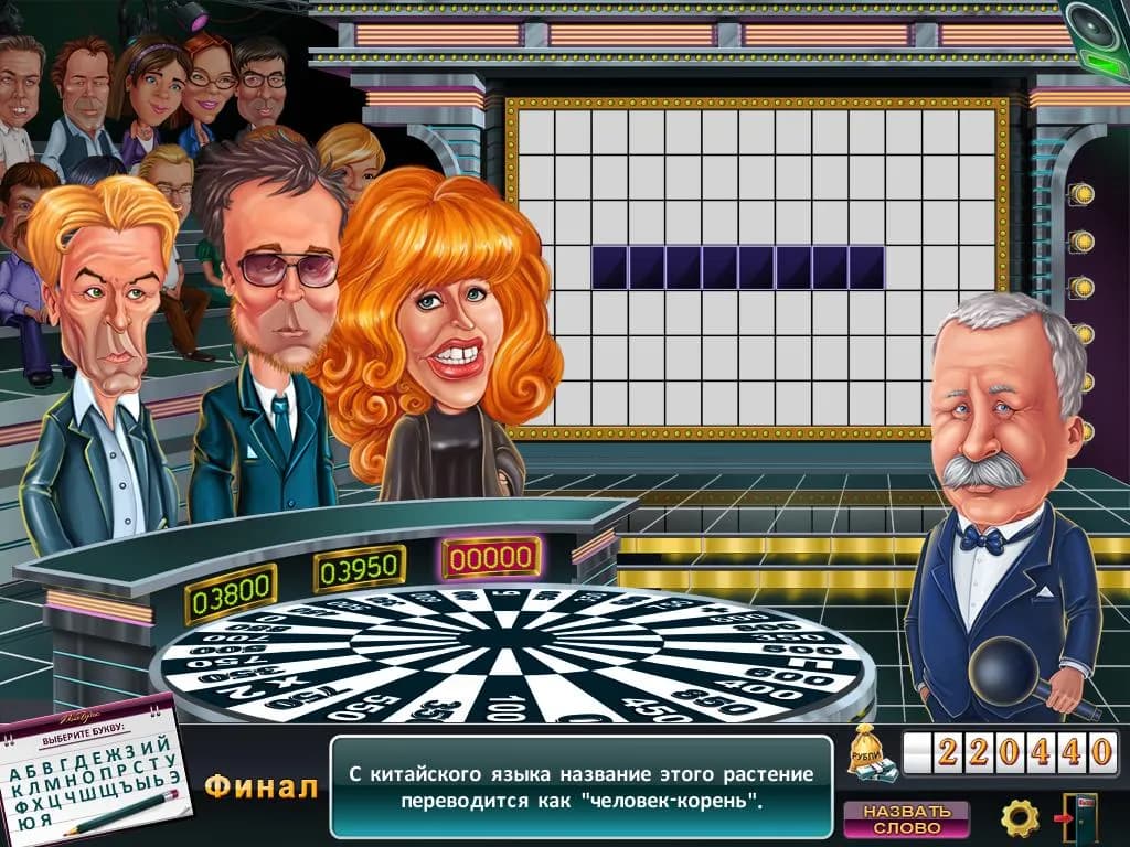Поле чудес (игра) — скриншот 7