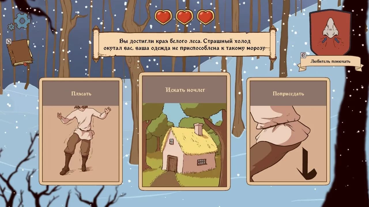 Choice of Life: Middle Ages 2 — скриншот 3