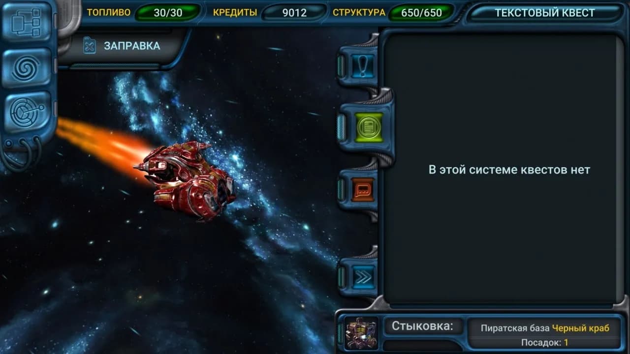 Space Rangers: Quest — скриншот 5