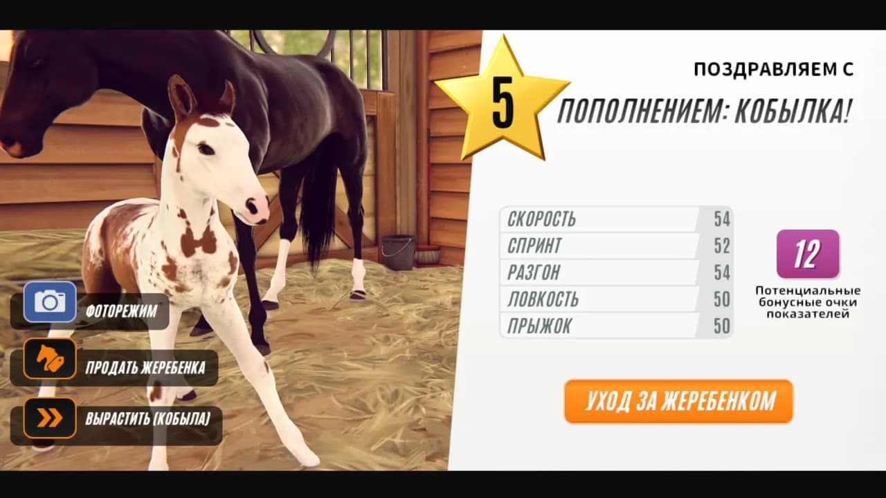 Rival Stars Horse Racing: Desktop Edition — скриншот 5