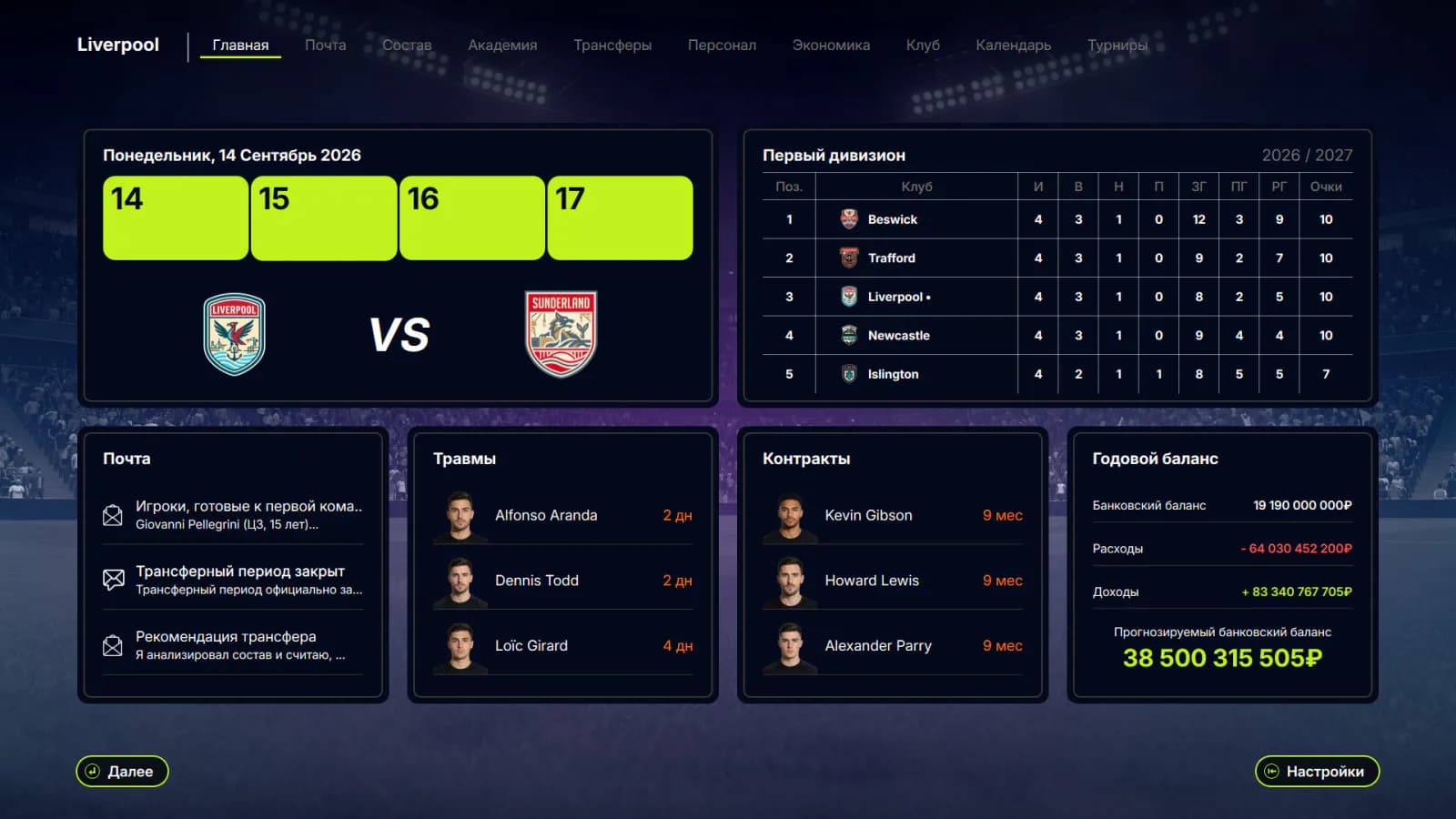 FD 27: Direct Your Football Club — скриншот 3