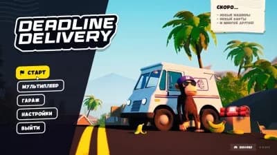 DEADLINE DELIVERY — скриншот 4