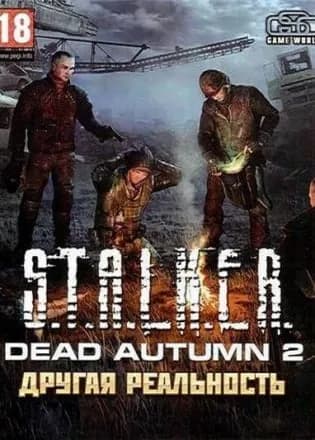 Обложка Сталкер - Dead Autumn 2 - Другая реальность