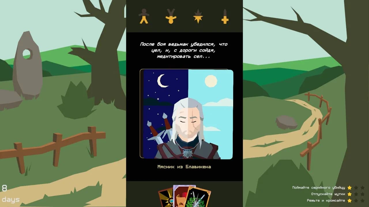 Reigns The Witcher — скриншот 2