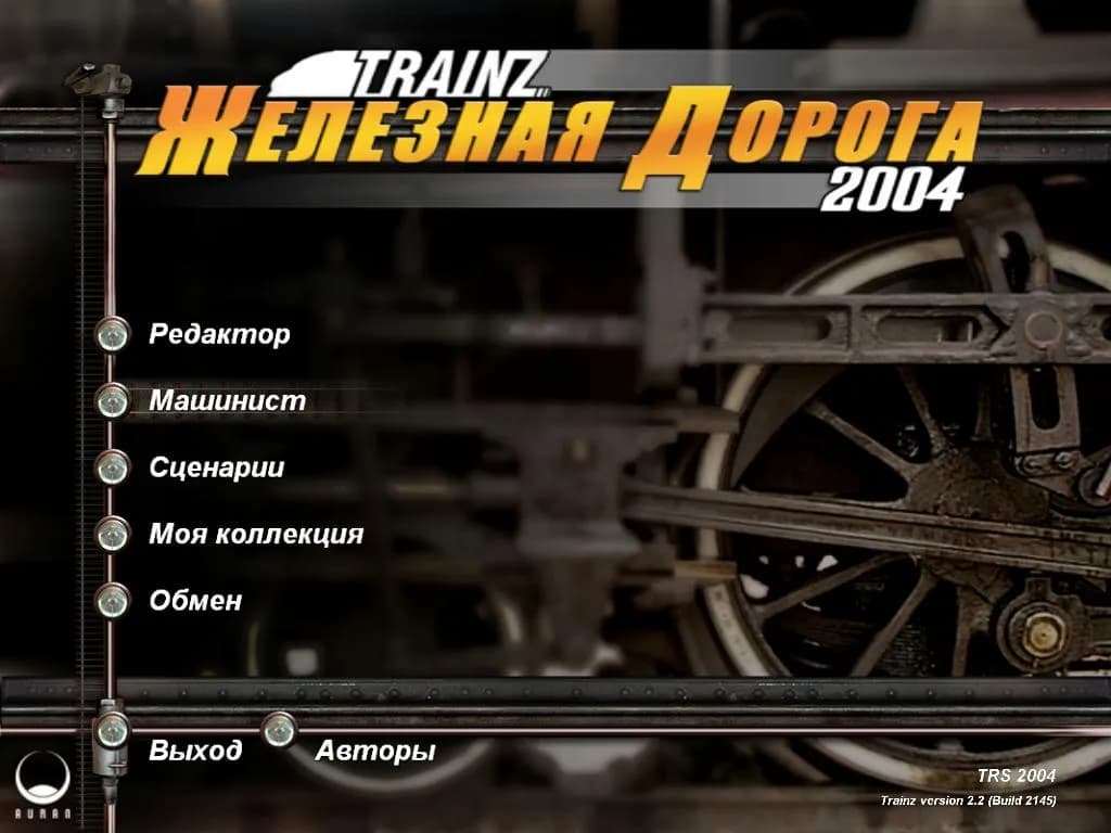 Железная Дорога 2004 — скриншот 2